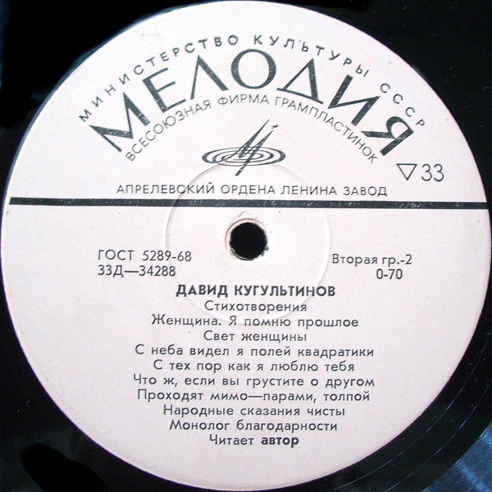 Давид КУГУЛЬТИНОВ (1922). Стихотворения