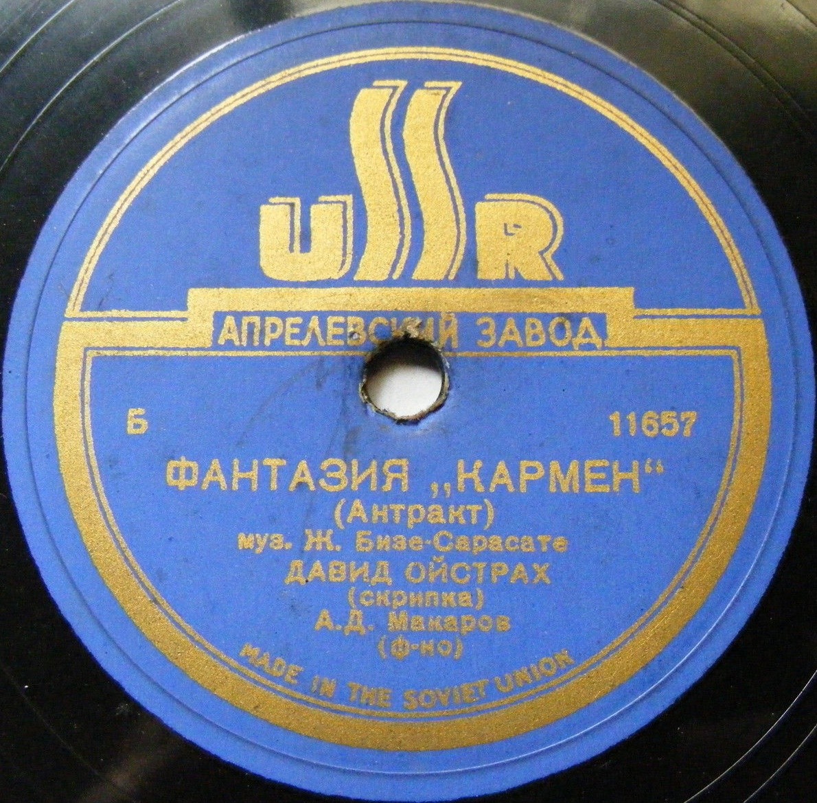 Фантазия на темы из оперы "Кармен"