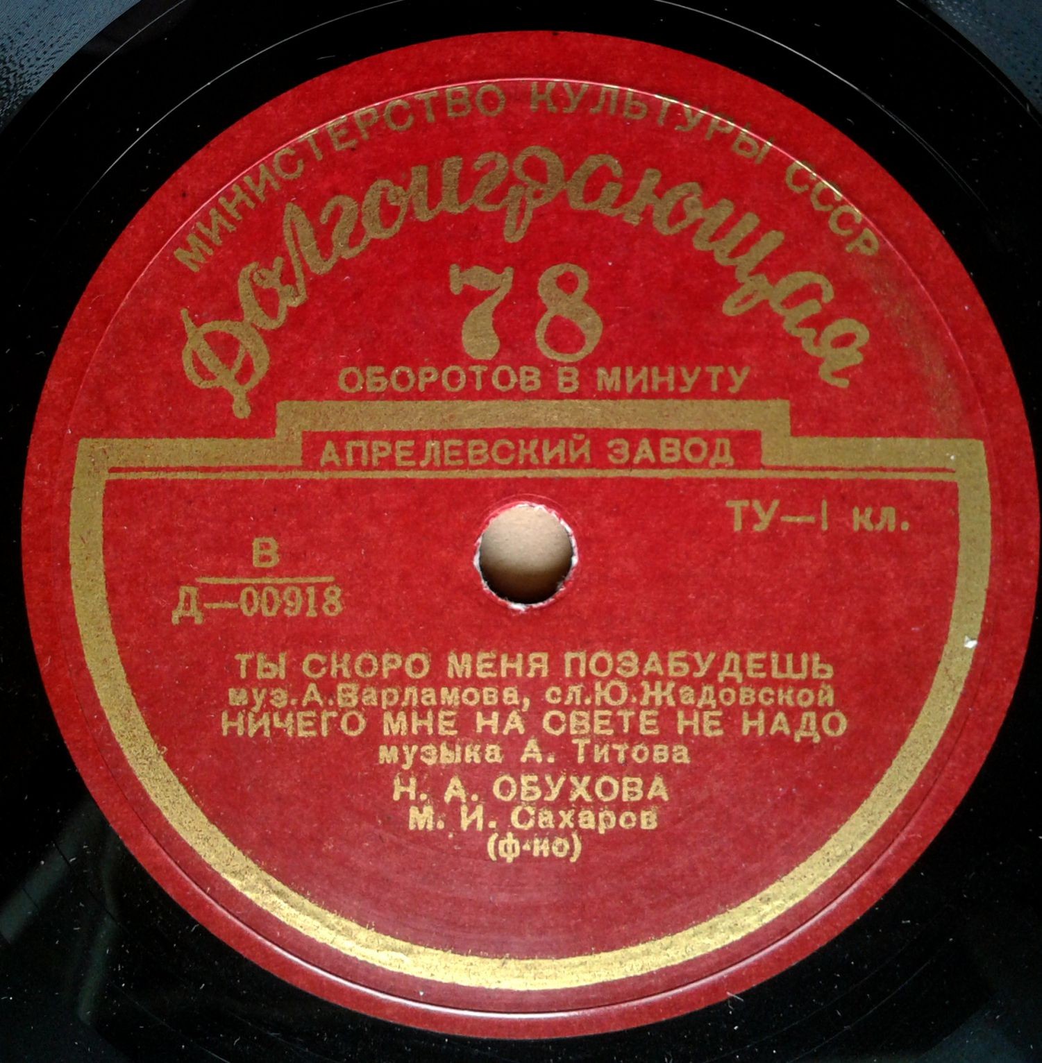 Надежда Обухова