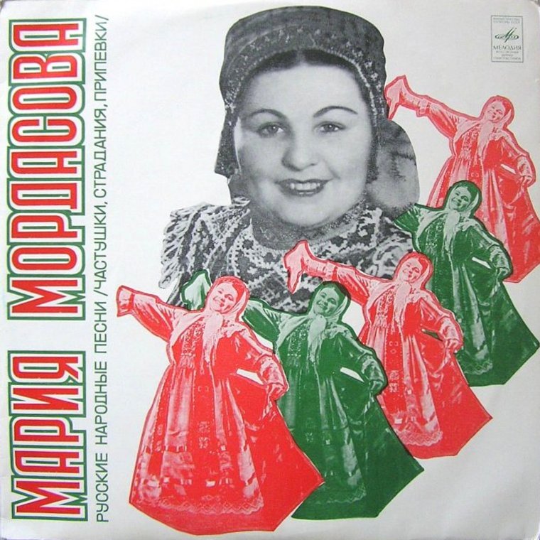 Мария Мордасова. Русские народные песни