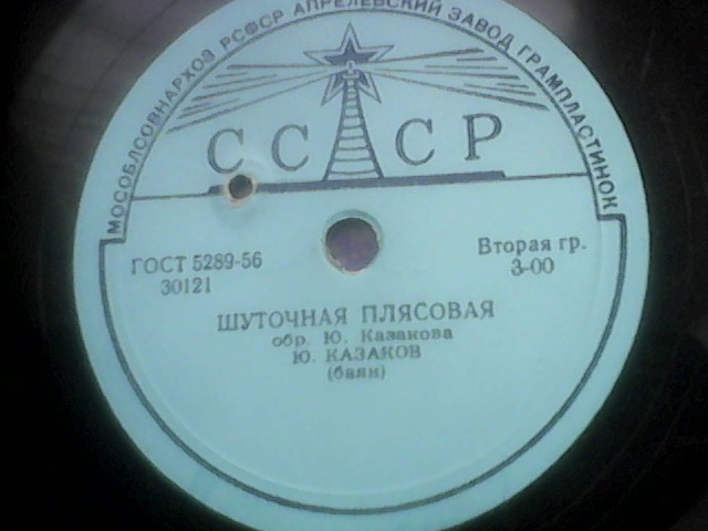 Ю. Казаков (баян)
