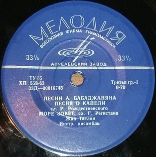 Жан Татлян поет песни Арно Бабаджаняна