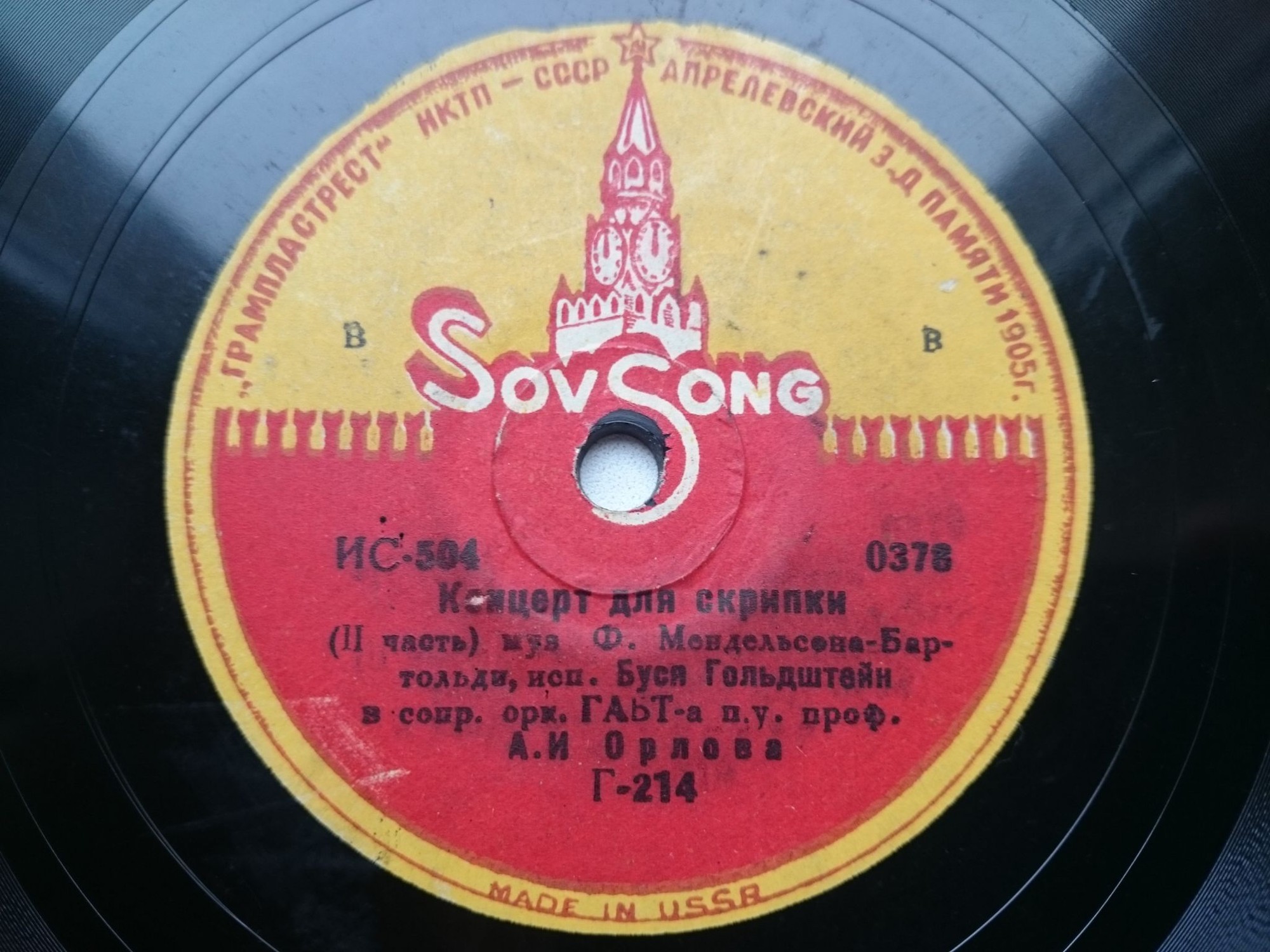 Буся  Гольдштейн - Ф. Мендельсон. Концерт для скрипки с оркестром