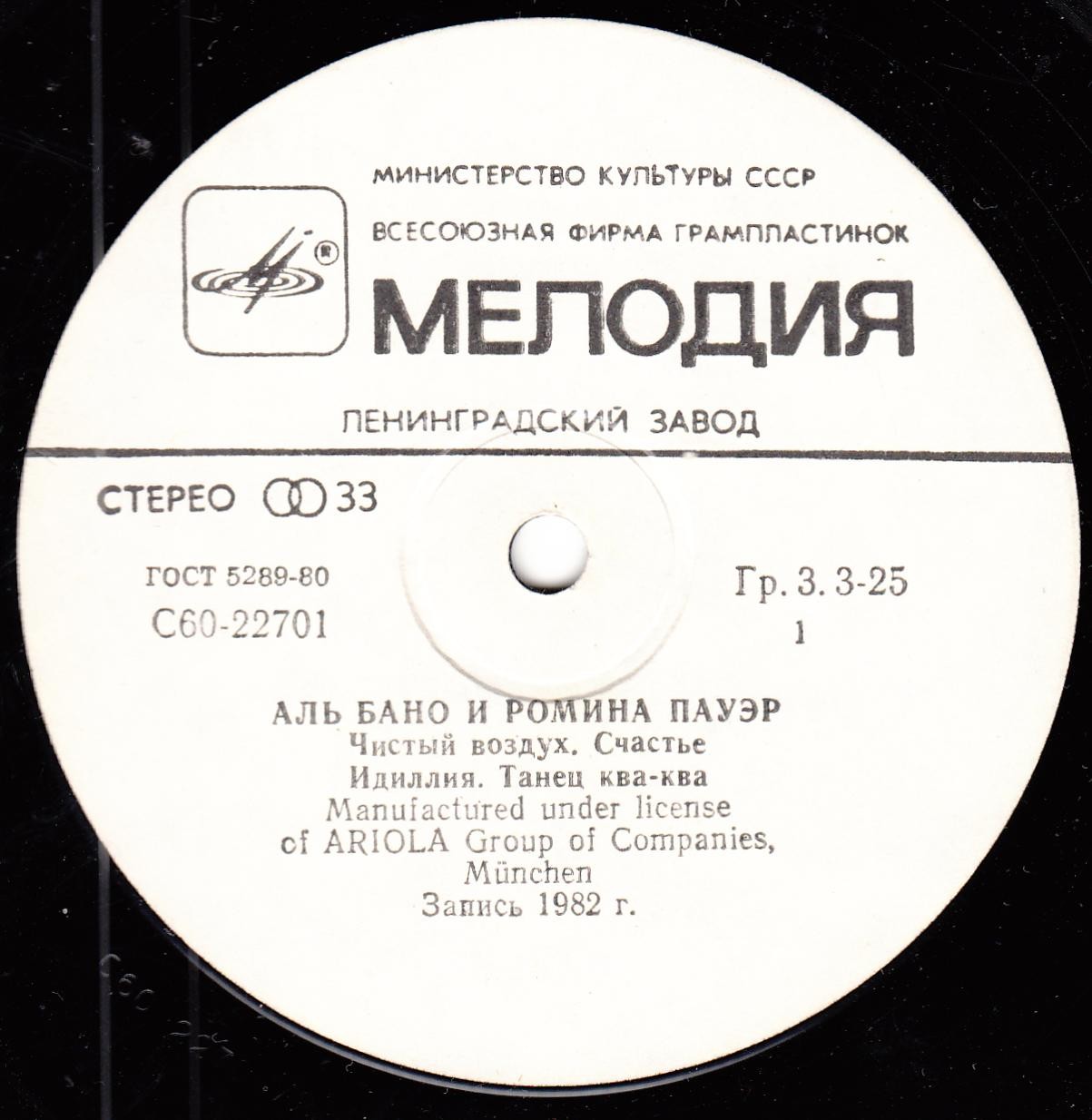 Аль Бано и Ромина Пауэр. Al Bano & Romina Power