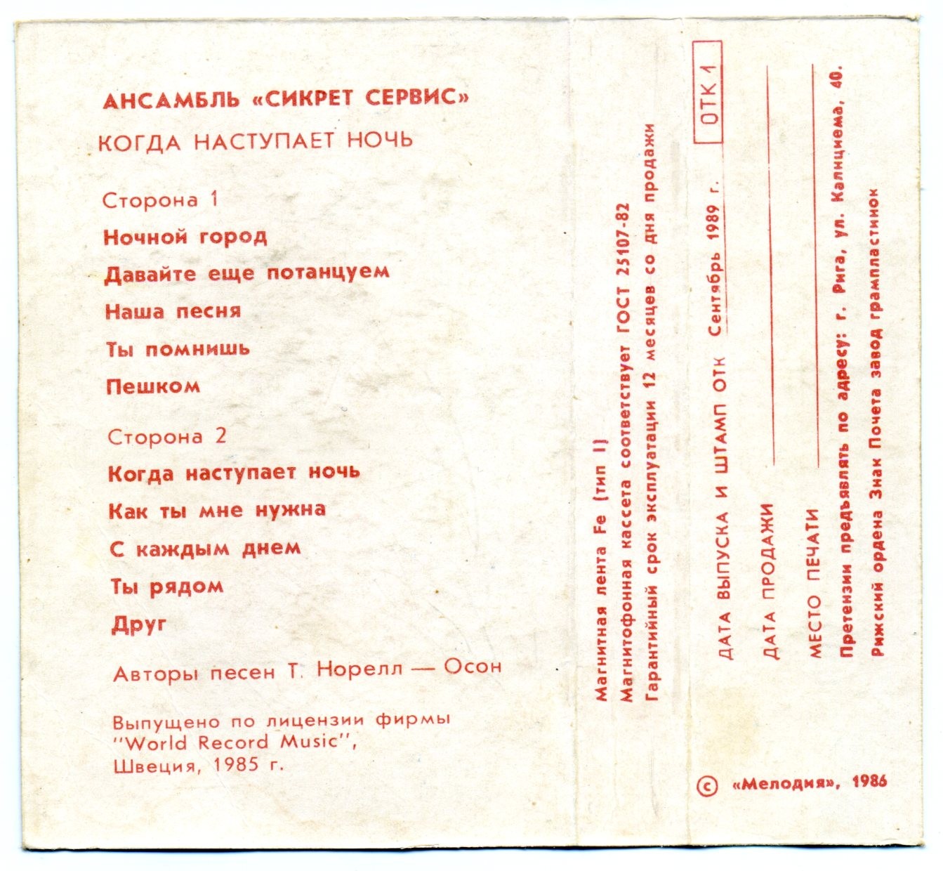 Ансамбль "Сикрет Сервис"