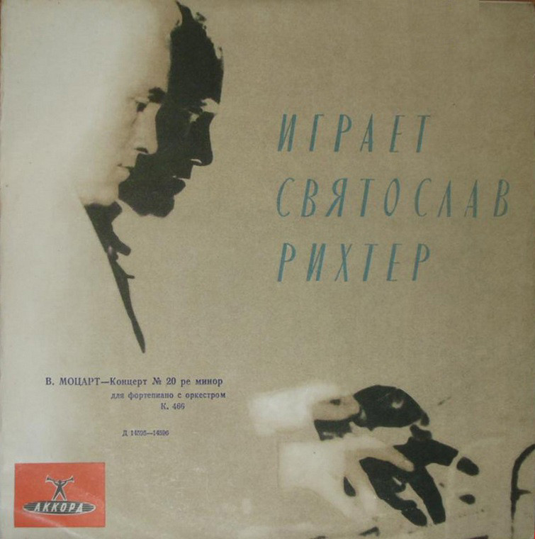 В. А. МОЦАРТ (1756–1791): Концерт № 20 ре минор для фортепиано с оркестром, К. 466 (С. Вислоцкий)