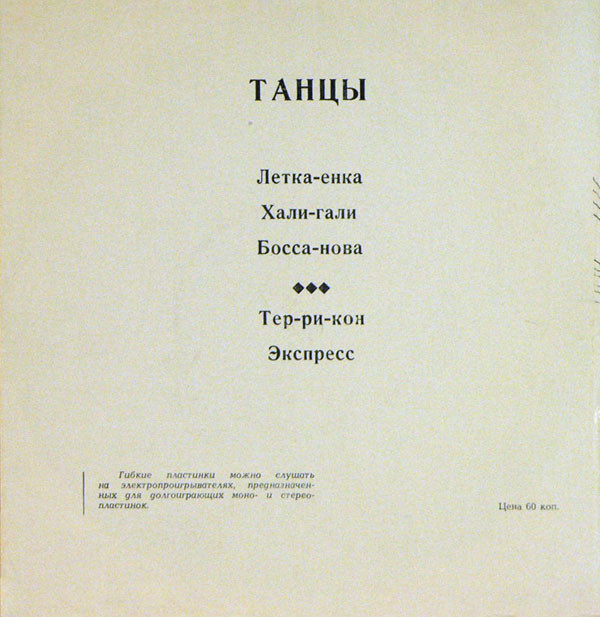 Танцы (В Новогоднюю ночь)