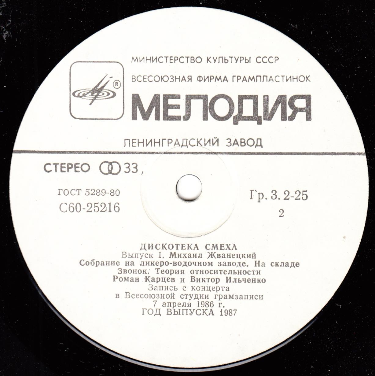 Михаил Жванецкий. Роман Карцев и Виктор Ильченко. Дискотека смеха. Выпуск 1