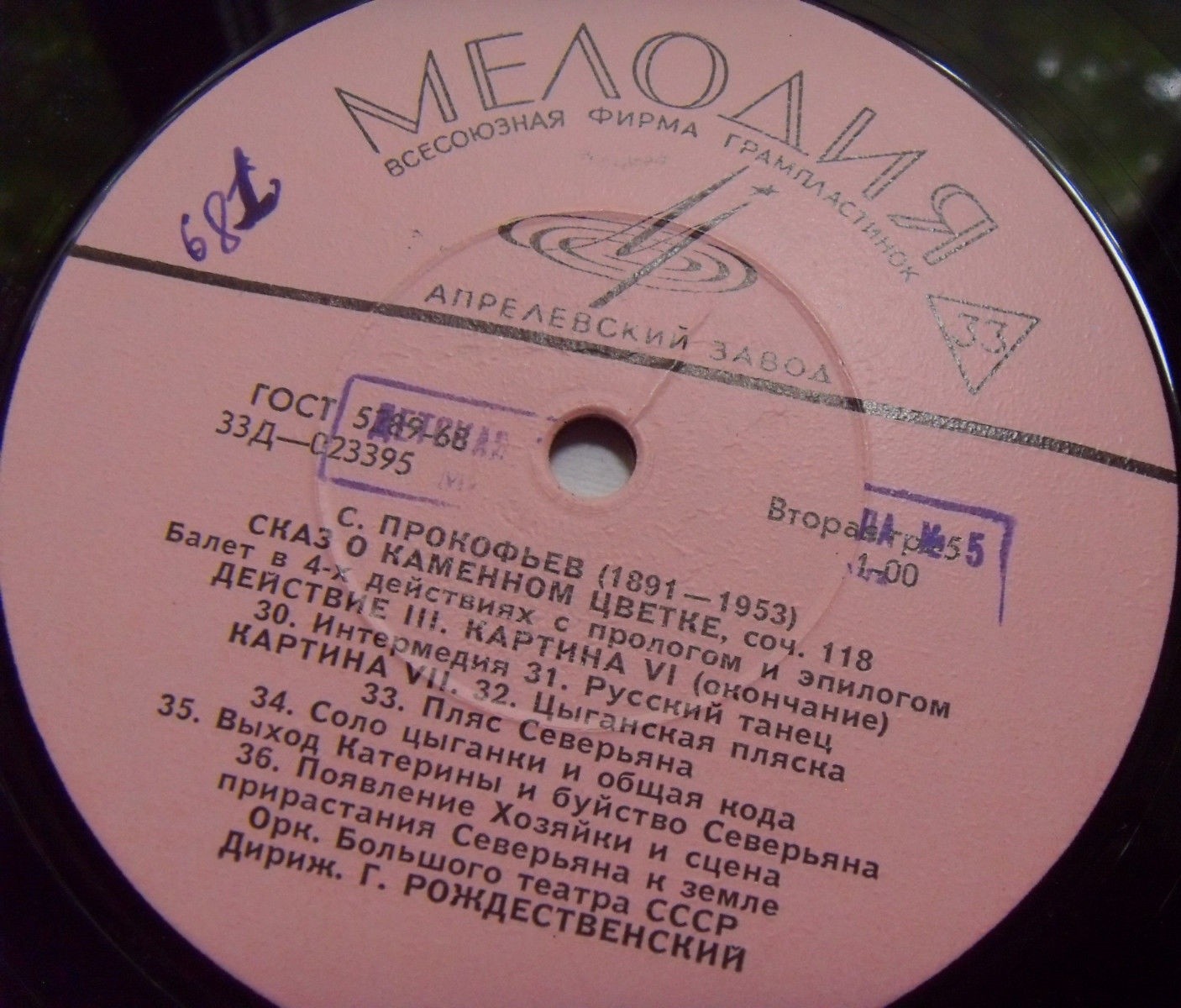 С. ПРОКОФЬЕВ Сказ о каменном цветке (балет в 4-х действиях)