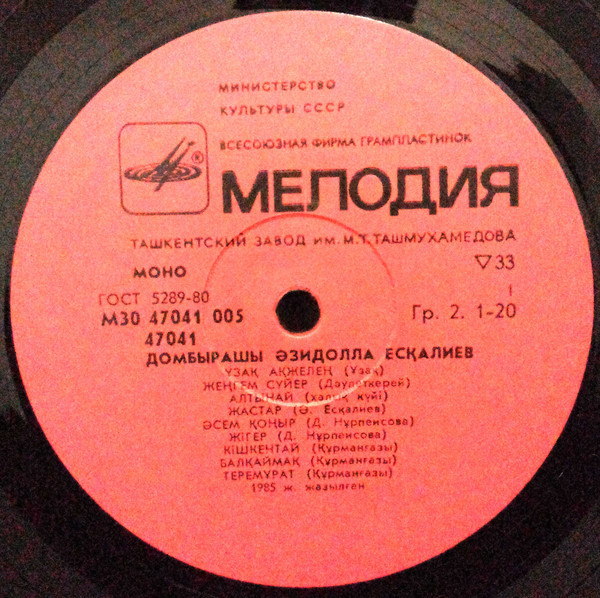 Азидулла ЕСКАЛИЕВ (домбра)