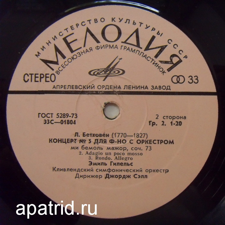 Л. Бетховен: Концерт № 5 для ф-но с оркестром (Эмиль Гилельс)
