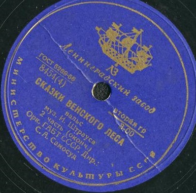 И. Штраус: Вальс "Сказки Венского леса" (С. Самосуд)