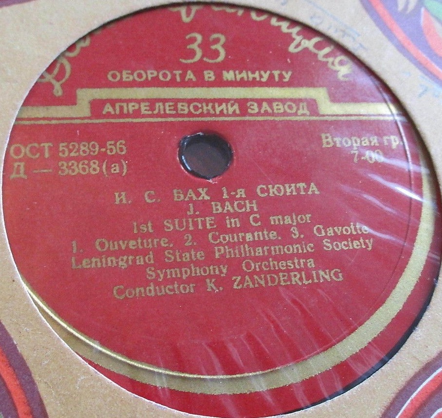 И. С. Бах. 1-я сюита - Симф. орк. Ленинградской Гос. филармонии, К. Зандерлинг