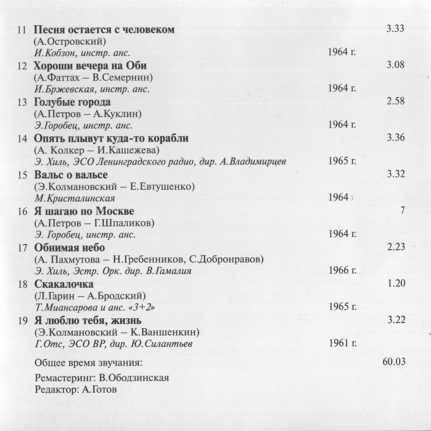 Песни нашей Родины - 4