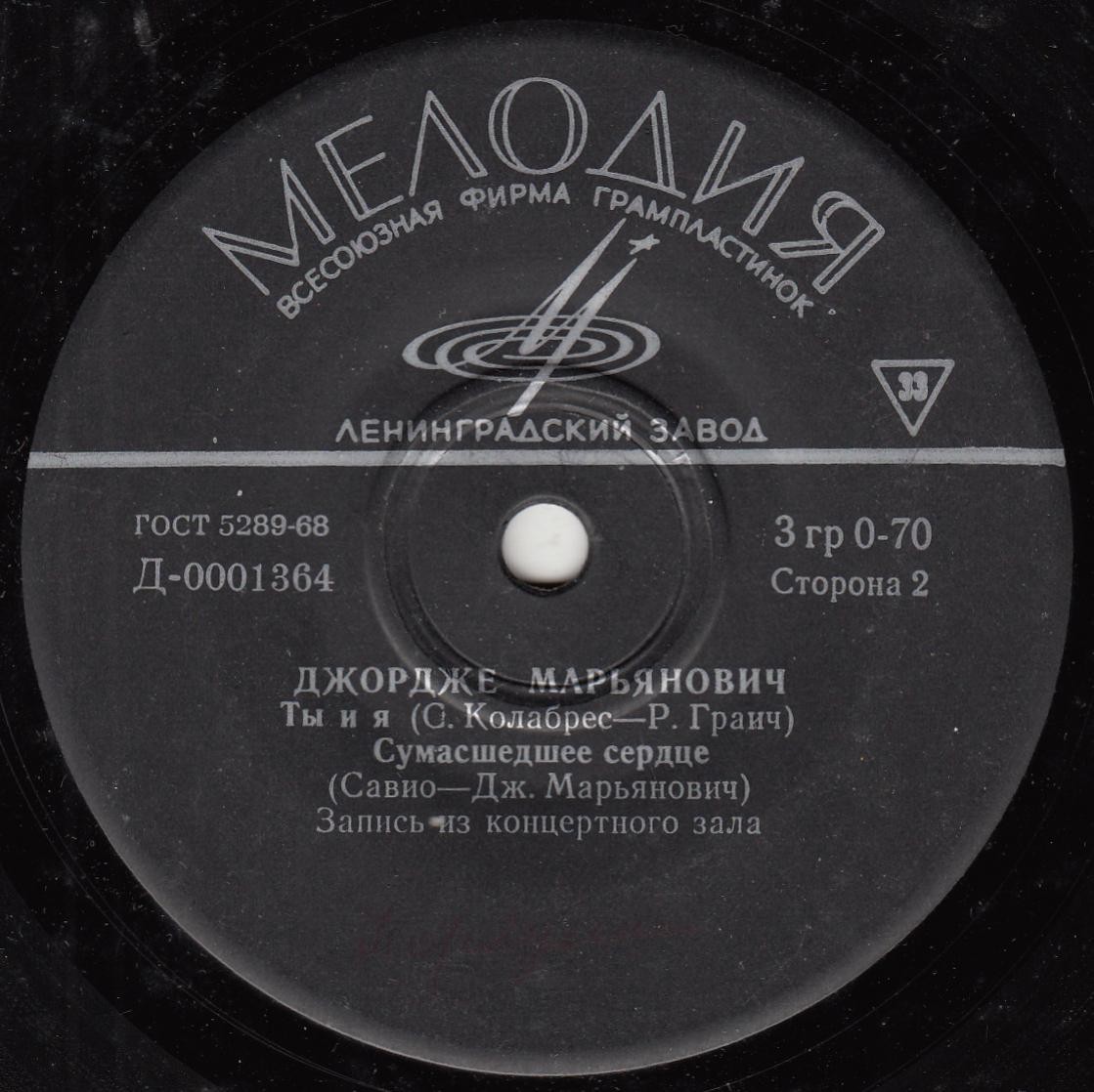 Джордже Марьянович