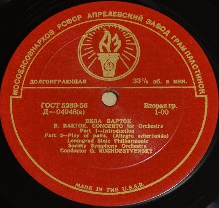 Б. БАРТОК Концерт для оркестра (СО ЛГФ, Г. Рождественский)