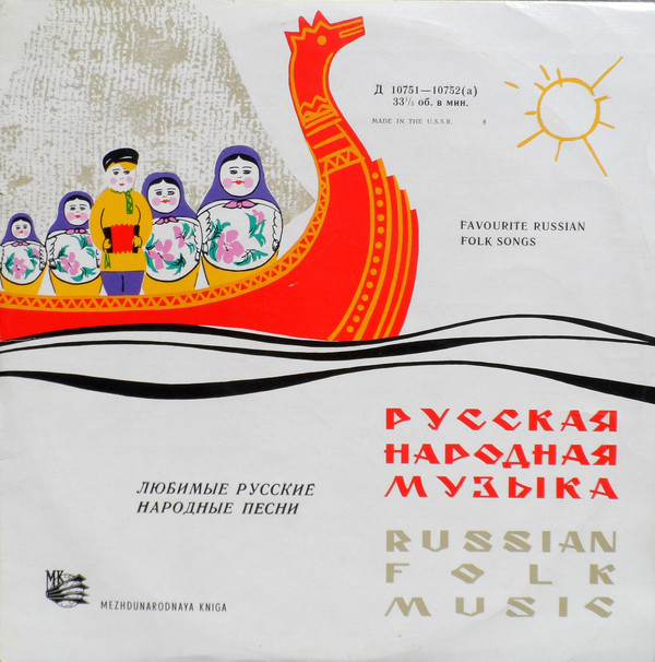 Любимые русские народные песни