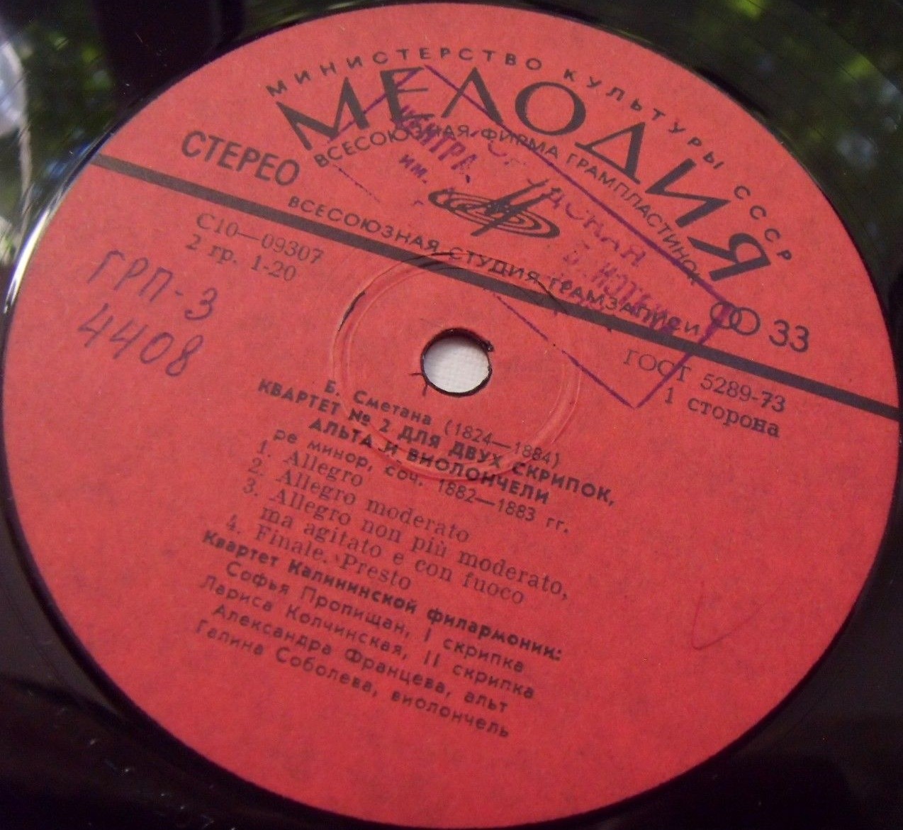 Квартет Калининской филармонии