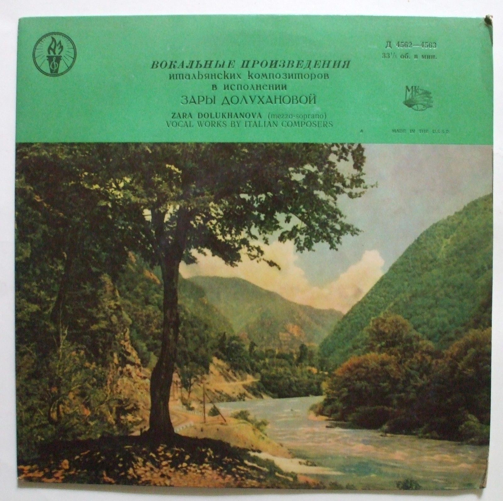 Зара Долуханова (меццо-сопрано)