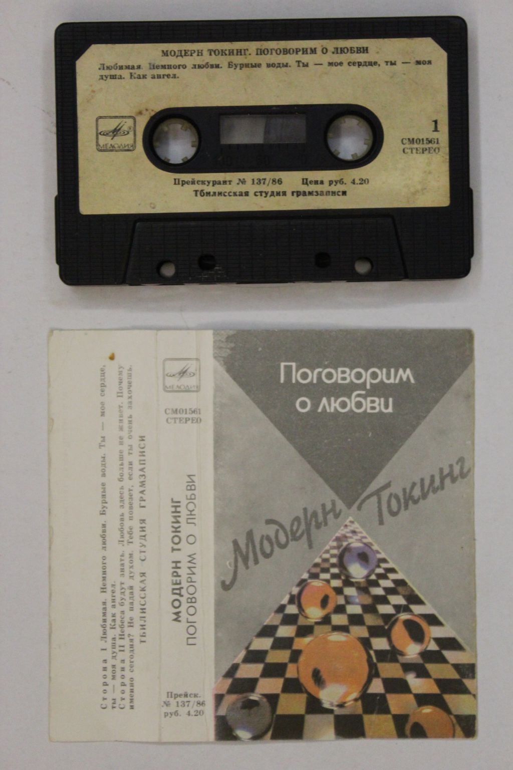 Модерн Токинг ‎– Поговорим о любви