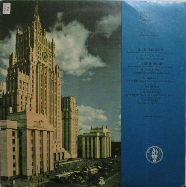 В. Моцарт, Г. Венявский