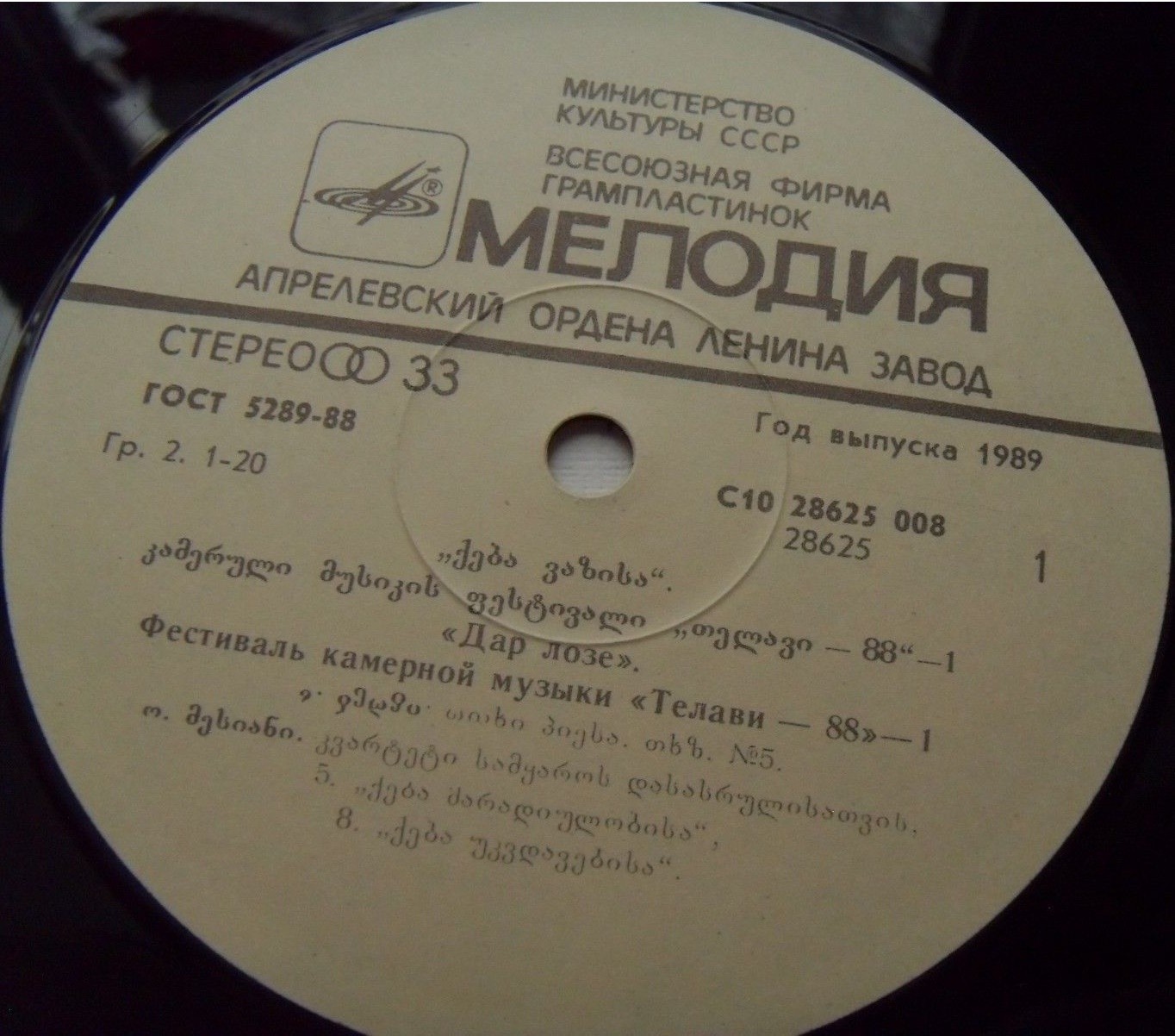 ДАР ЛОЗЕ. Фестиваль камерной музыки "Телави-88" (первая пластинка)