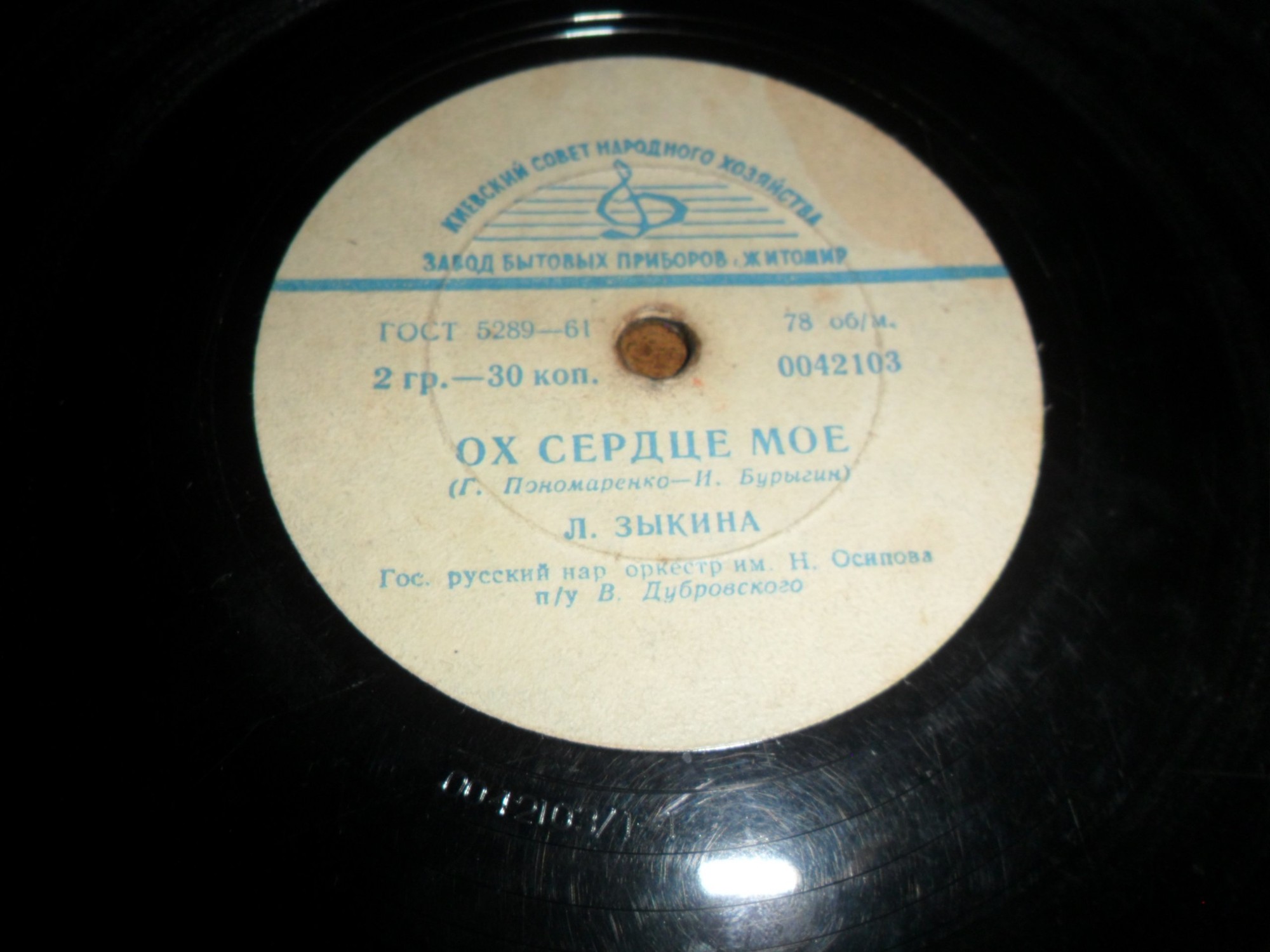 Людмила Зыкина — Ох, сердце моё / Ой, снег-снежок