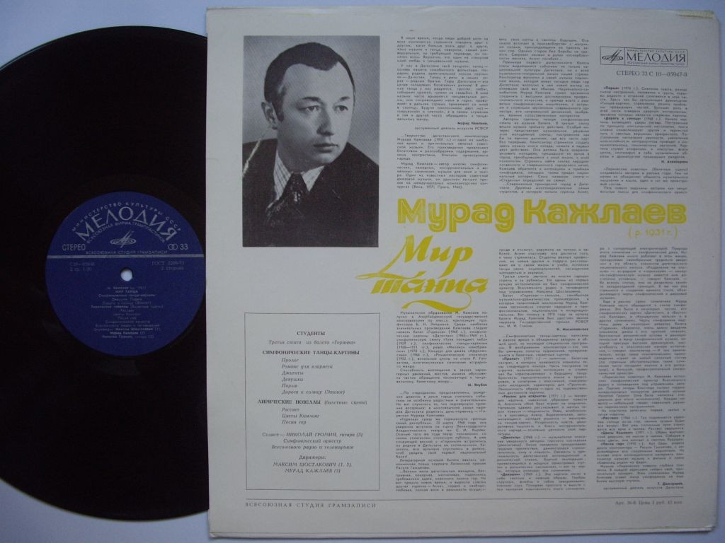 Мурад КАЖЛАЕВ. "Мир танца"