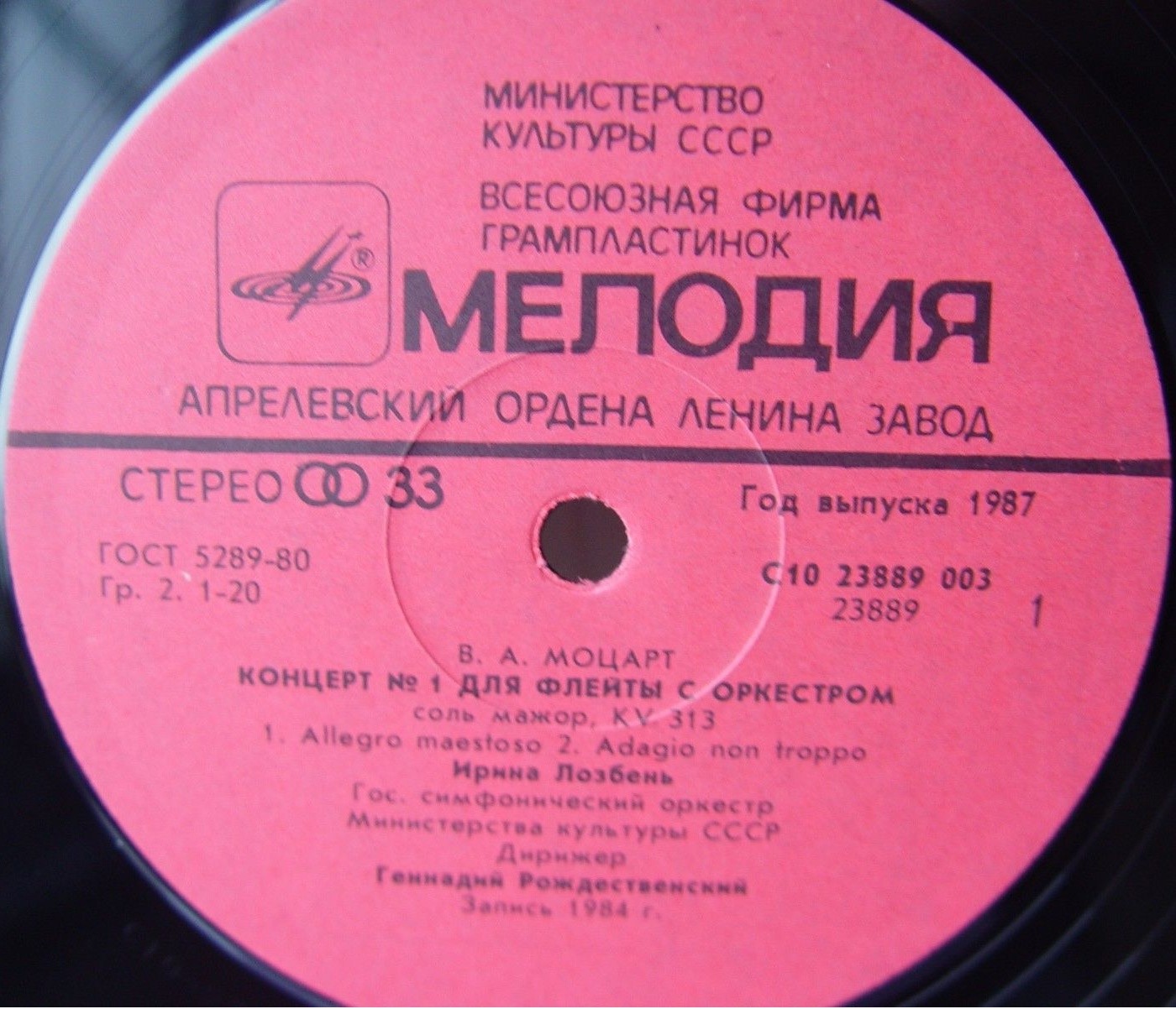 В. А. Моцарт. Играет Ирина Лозбень (флейта)