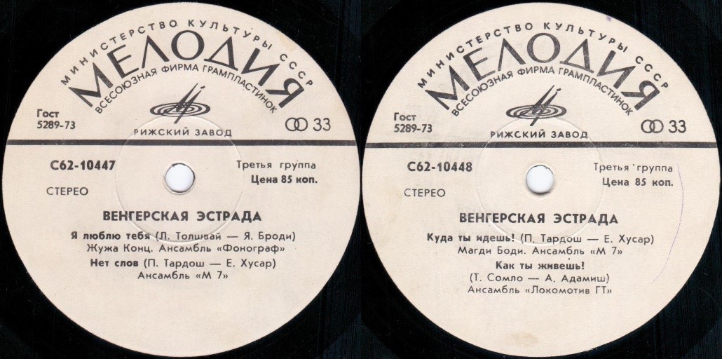 Венгерская эстрада