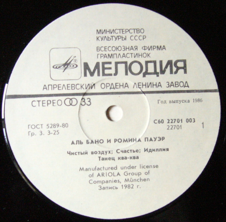 Аль Бано и Ромина Пауэр. Al Bano & Romina Power