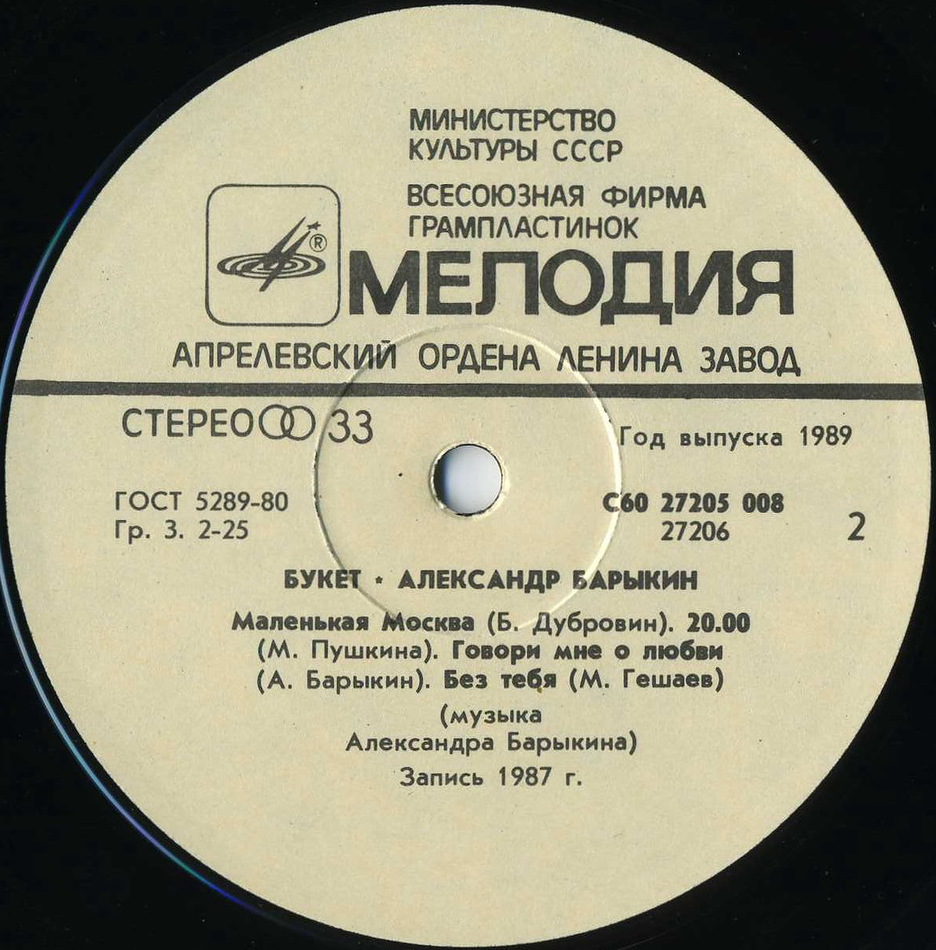 Александр Барыкин. Букет