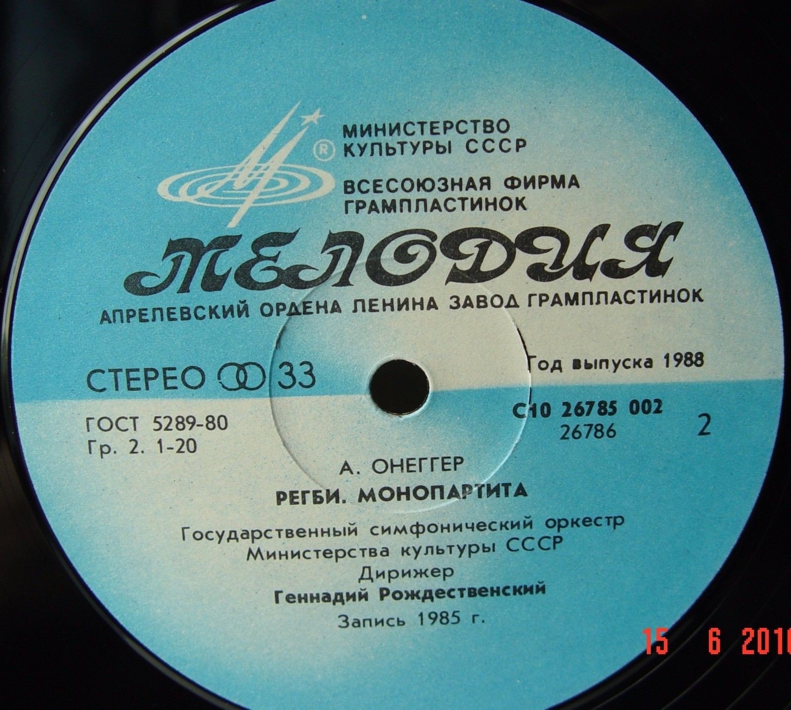 Артюр ОНЕГГЕР. Пьесы для оркестра (Г. Рождественский)