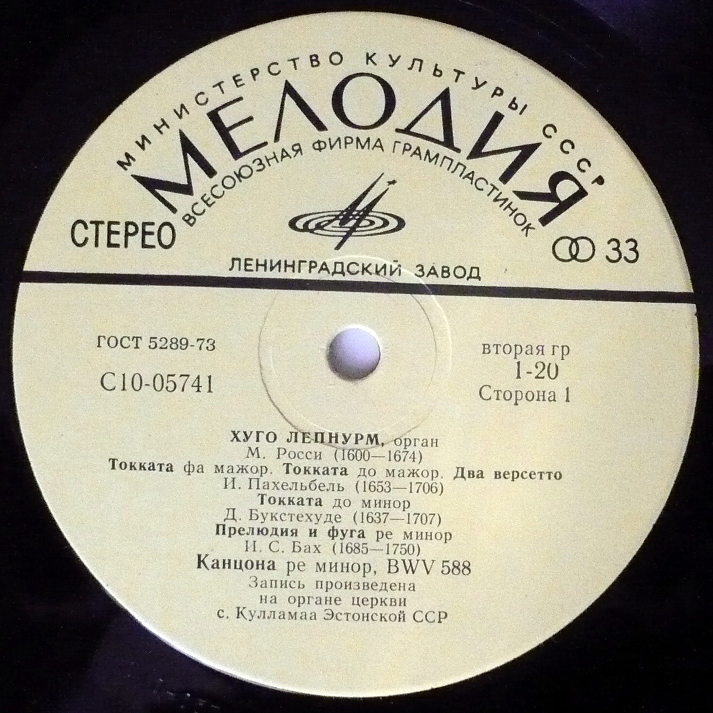 ОРГАНЫ ЭСТОНИИ-8 (Eesti orelid 8) - Хуго Лепнурм