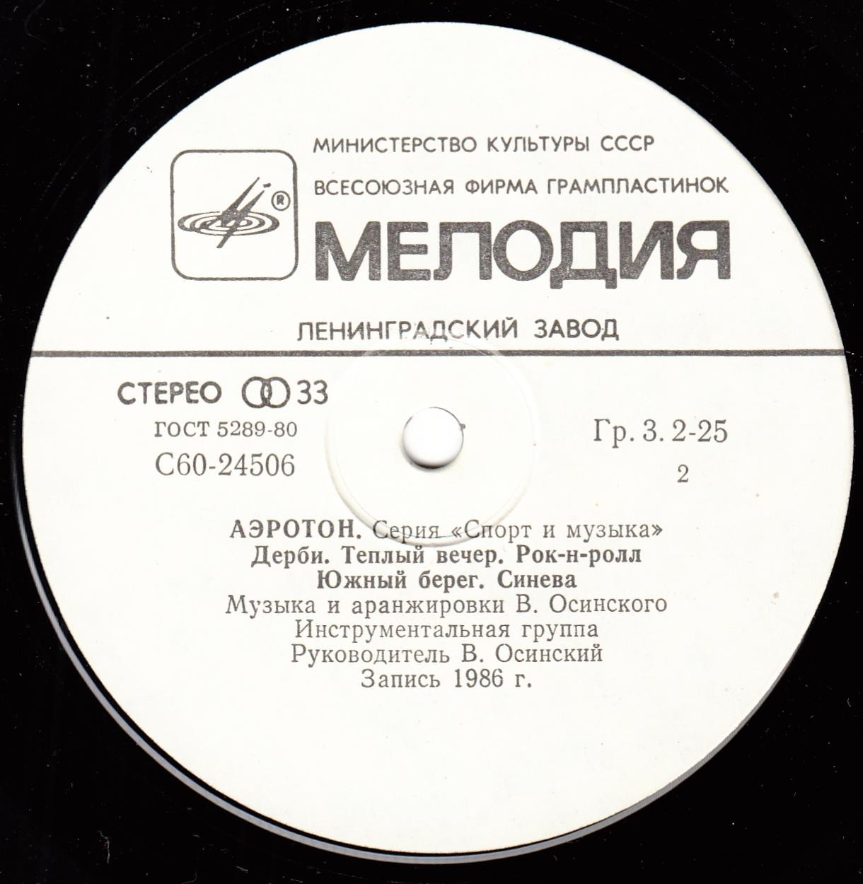 Аэротон (Серия "Спорт и музыка")