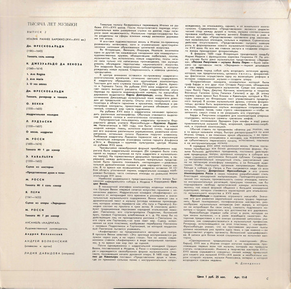 Тысяча лет музыки (выпуск 2)