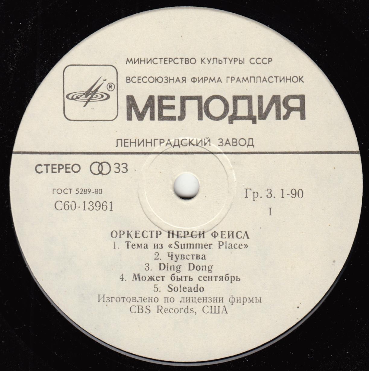 Оркестр Перси Фейса