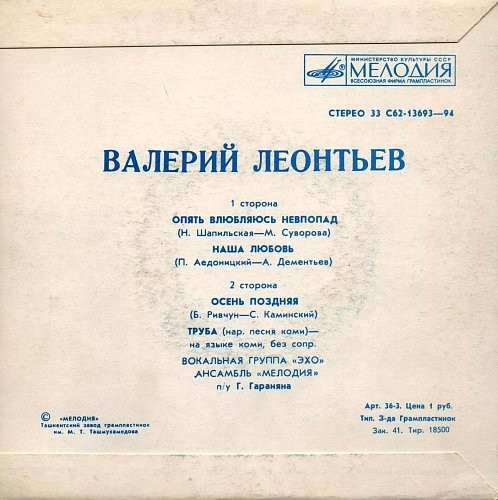 Валерий Леонтьев