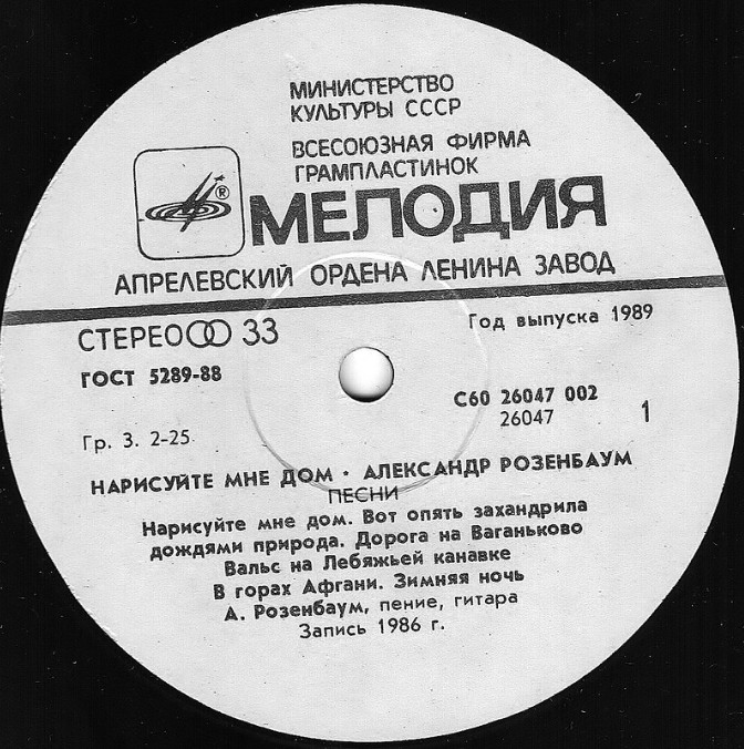 Александр Розенбаум. «Нарисуйте мне дом...»
