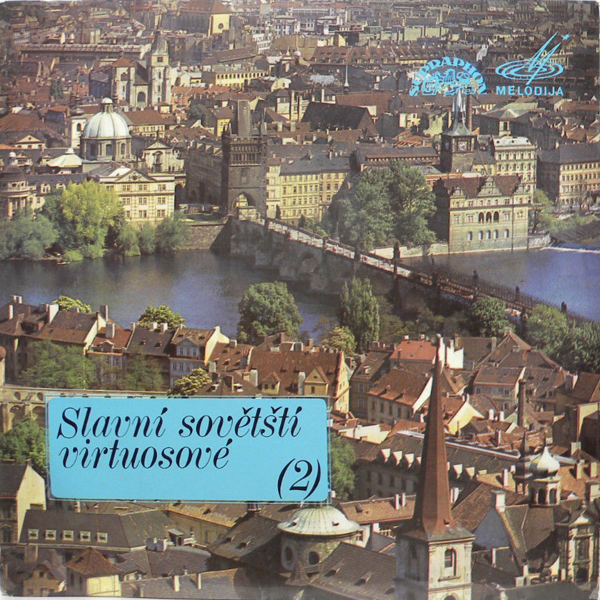 Святослав РИХТЕР (ф-но), Леонид КОГАН (скрипка) - Slavní Sovětští Virtuosové (2) [по заказу чешской фирмы SUPRAPHON, 1 11 1688]