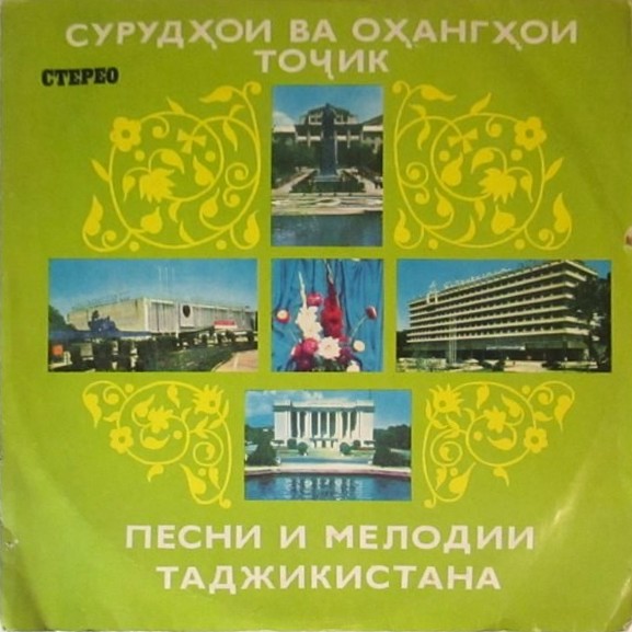 Таджикские песни