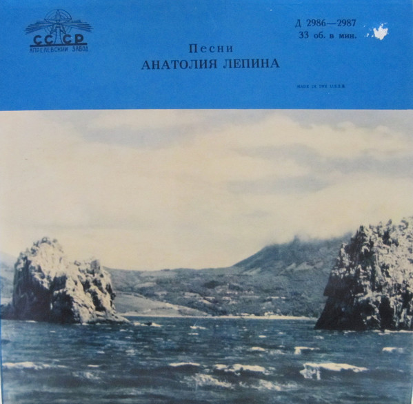 Песни Анатолия Лепина