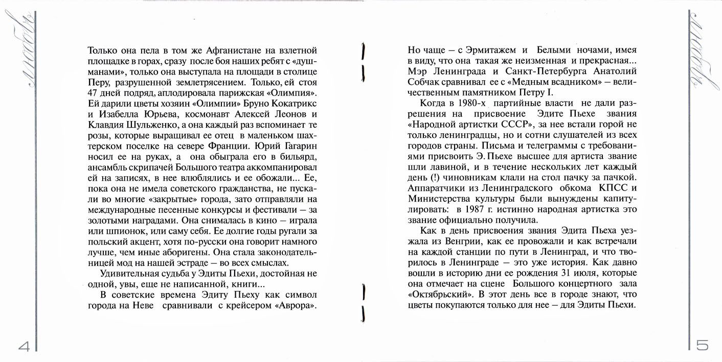 Эдита Пьеха. "Любовь"