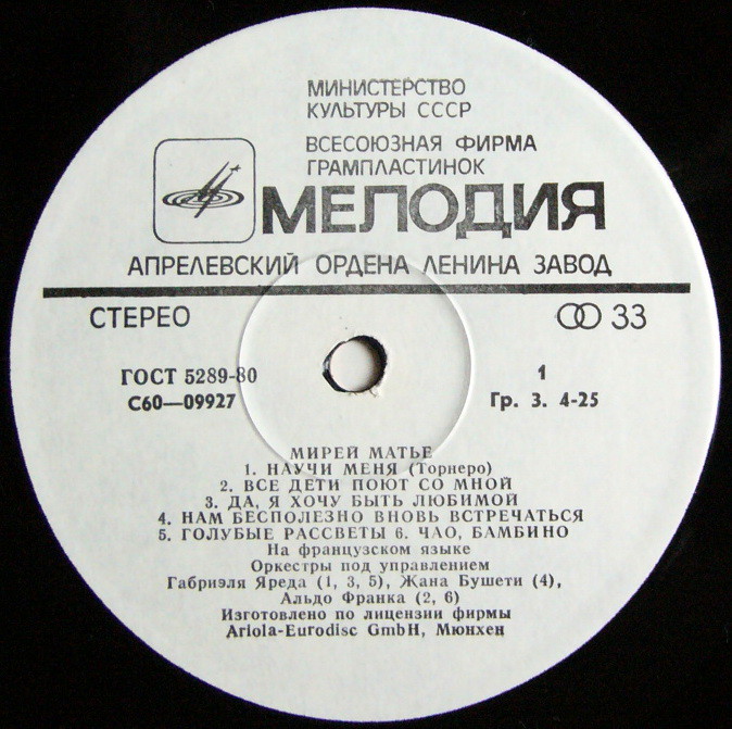 Мирей МАТЬЕ