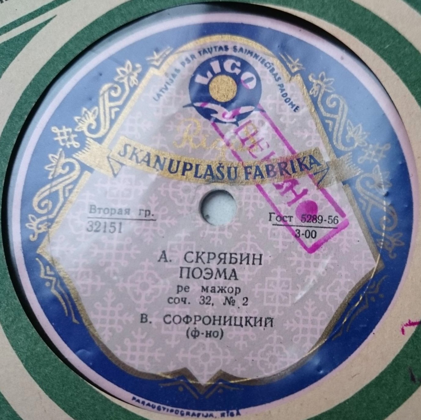 А. Скрябин: Поэмы, соч. 32 № 1, 2 (В. Софроницкий, ф-но)