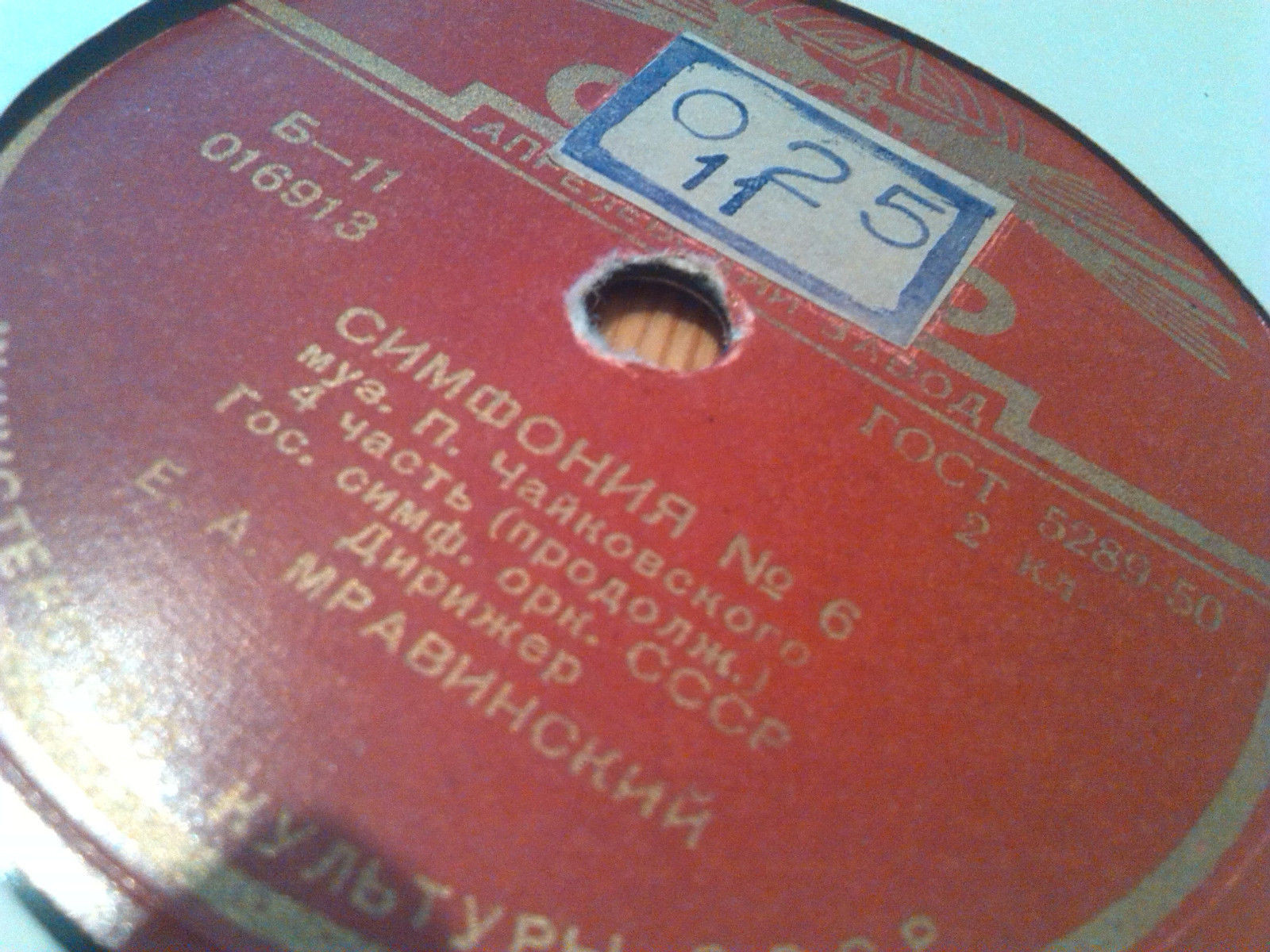 П. ЧАЙКОВСКИЙ 6-я симфония си минор "Патетическая" (Е. Мравинский)