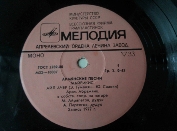 АБРАМЯНЦ Арам. Армянские песни