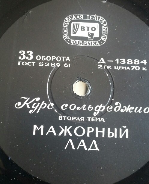 Развитие музыкального слуха. Пособие по одноголосному сольфеджио в грамзаписи