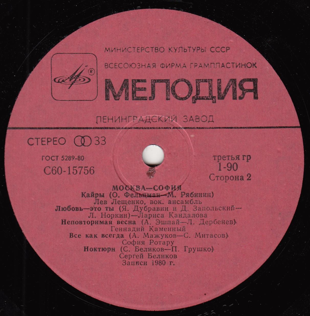 София - Москва