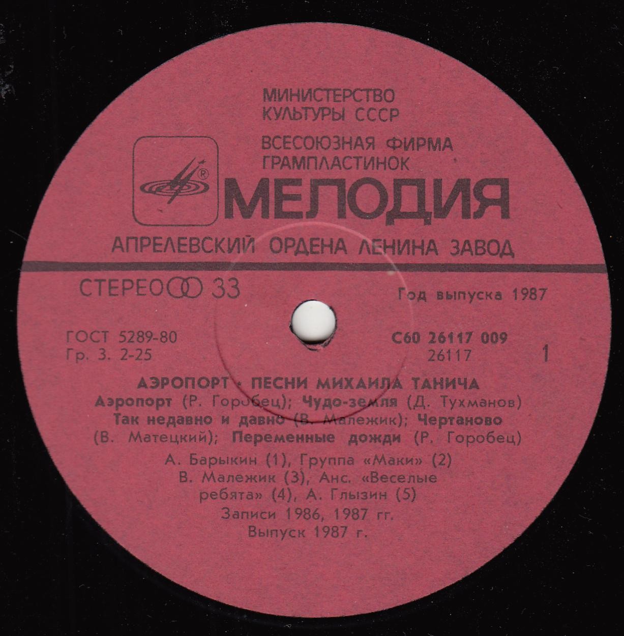 «Аэропорт». Песни на стихи Михаила Танича